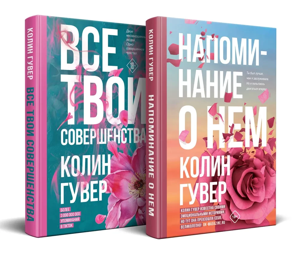 Set of 2 books (Reminder of Him + All Your Perfections)