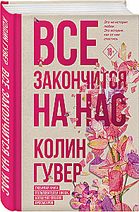 Set of 2 books (Everything will end with us + Heart's Bones)