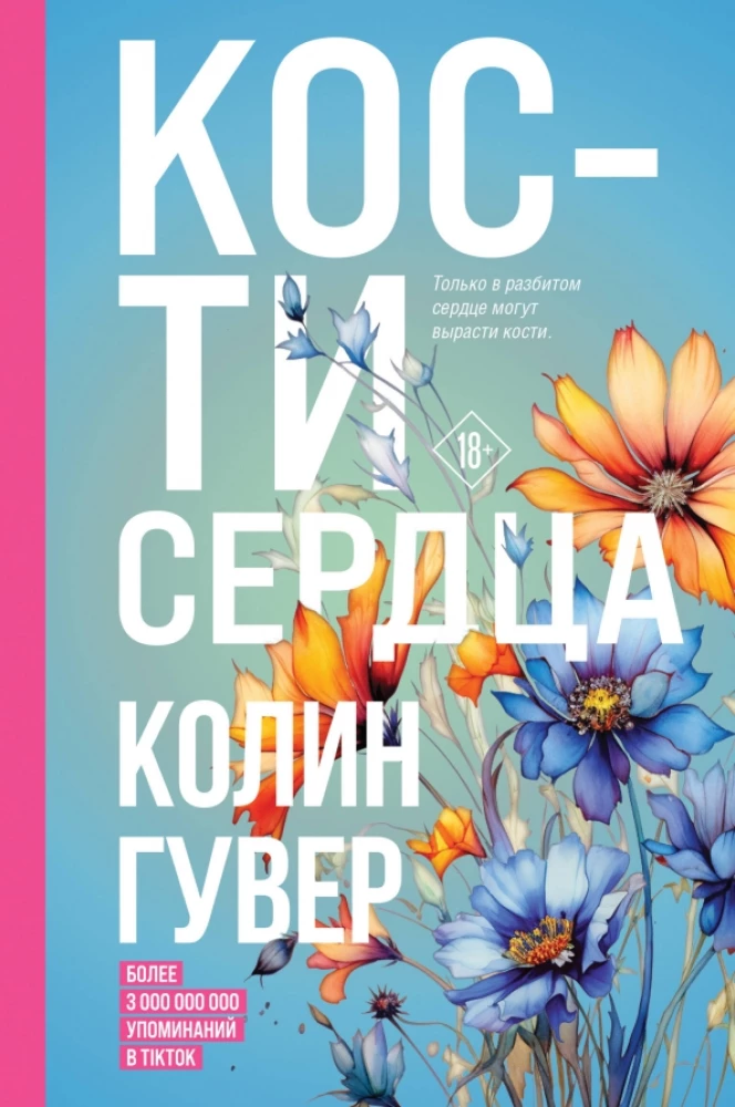 Set of 2 books (Everything will end with us + Heart's Bones)