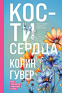 Set of 2 books (Everything will end with us + Heart's Bones)