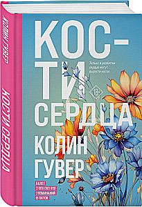Set of 2 books (Everything will end with us + Heart's Bones)