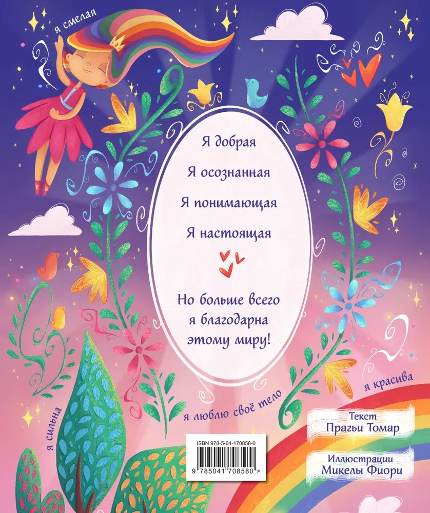 Uwierz w siebie! Inspirujący kolorowanka dla dziewcząt