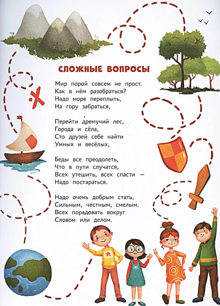 Encyclopedia for Kids in Fairy Tales. The Most Difficult Questions