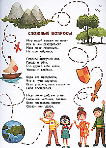 Encyclopedia for Kids in Fairy Tales. The Most Difficult Questions