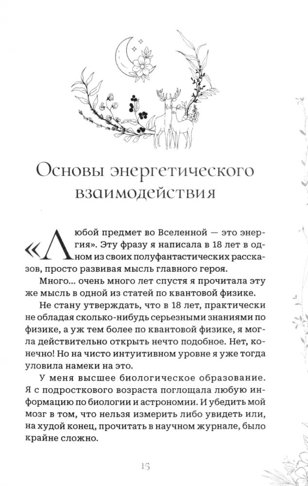 The Desk Reference of the Forest Witch