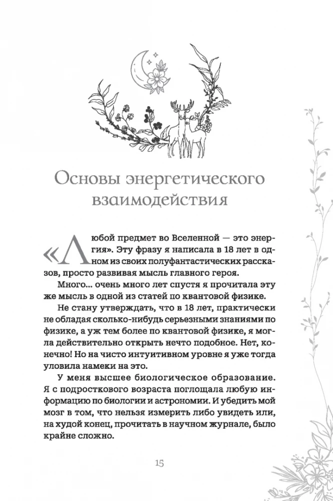 The Desk Reference of the Forest Witch