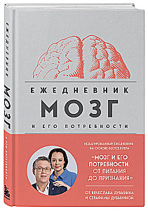 Mózg i jego potrzeby. Dziennik