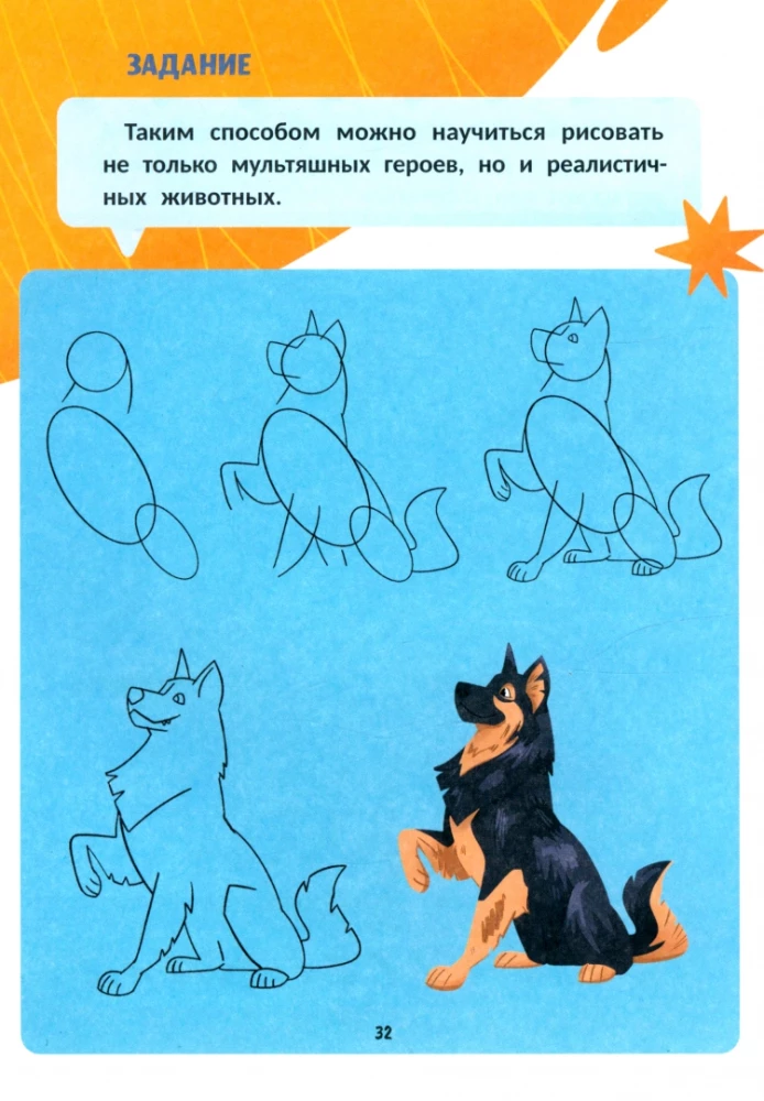 I am an Artist! A Guide for Those Who Want to Learn to Draw