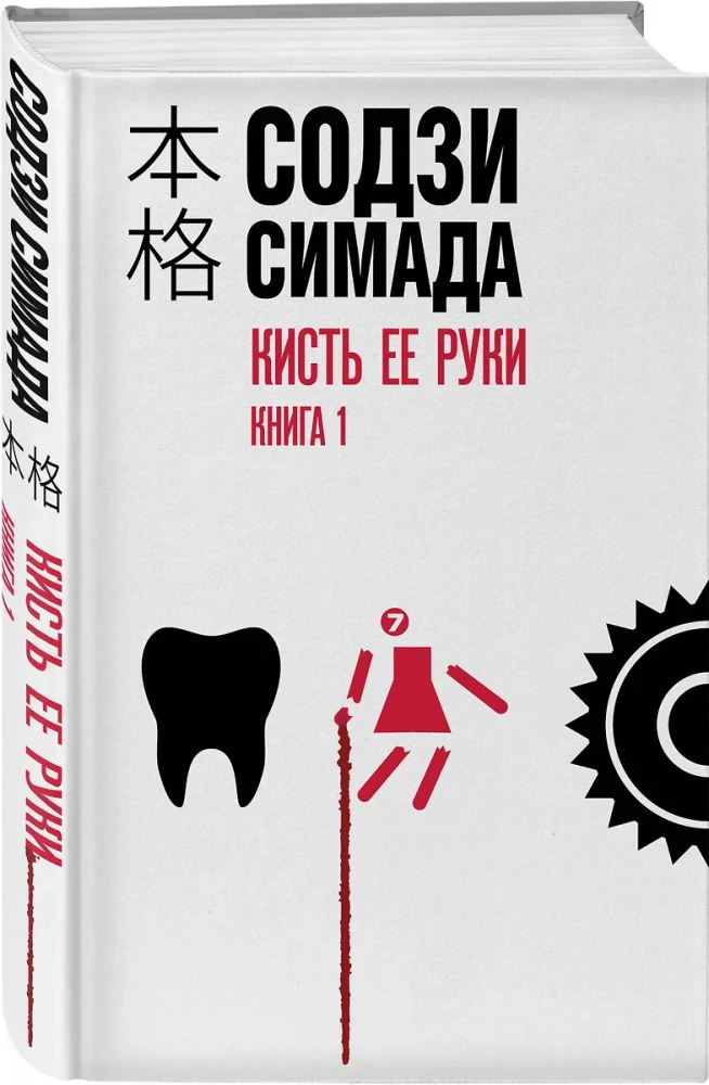Pędzel jej ręki. Komplet 2 książek