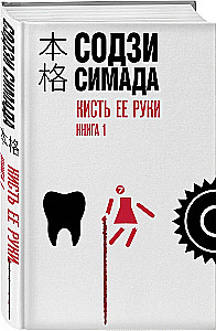 Pędzel jej ręki. Komplet 2 książek