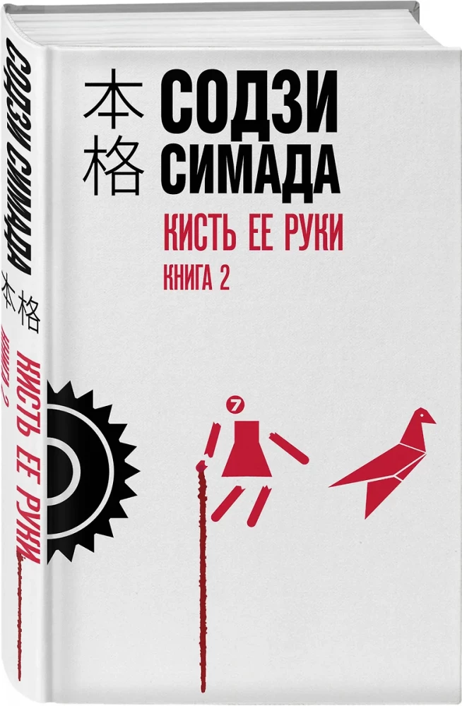 Pędzel jej ręki. Komplet 2 książek