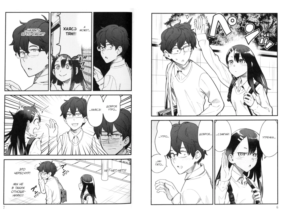 Don't Tease Me, Nagatoro-san! Volume 5
