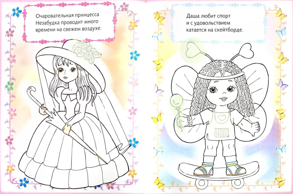 Coloring Book. Decorating with Stickers - Princess with a Fan