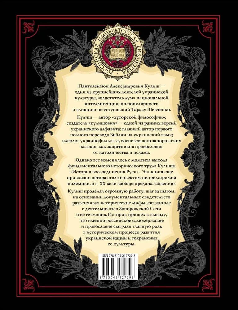 The History of the Reunification of Rus'