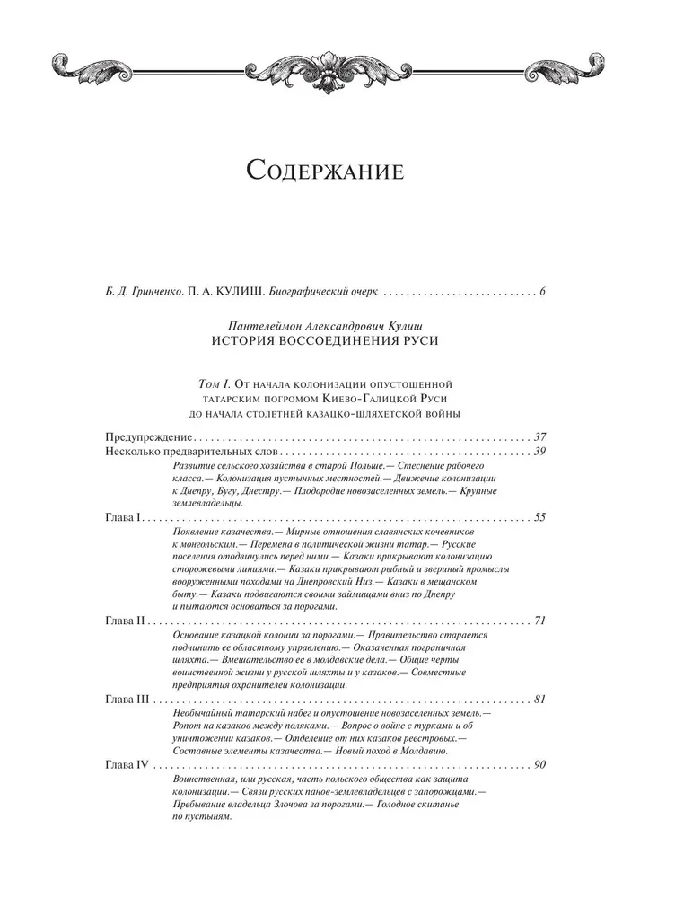 The History of the Reunification of Rus'