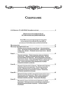 Die Geschichte der Wiedervereinigung der Rus