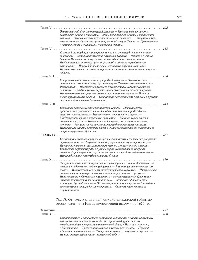 The History of the Reunification of Rus'
