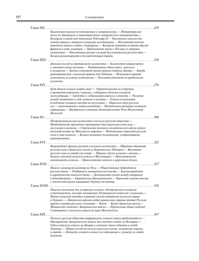 The History of the Reunification of Rus'