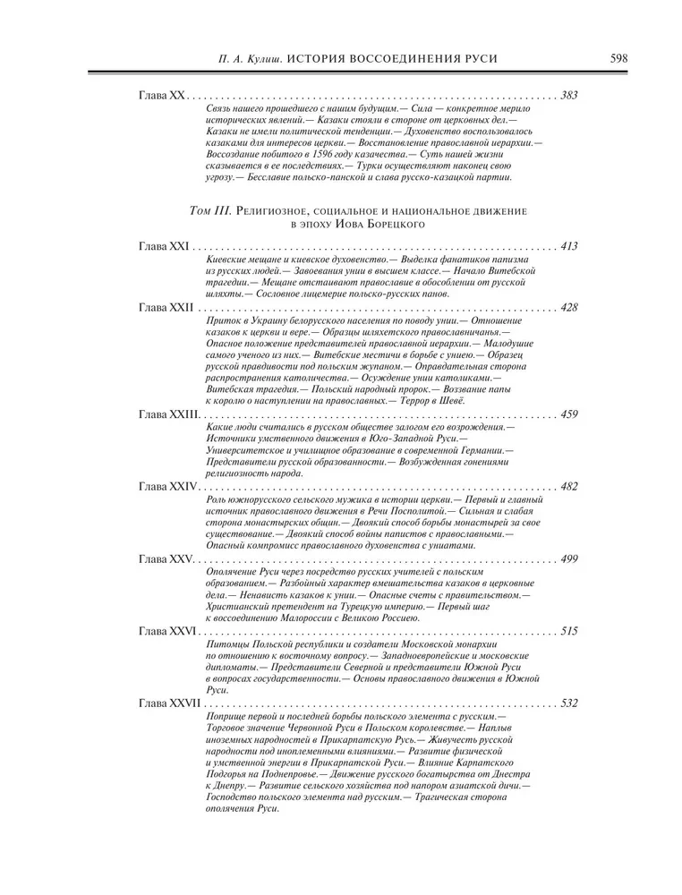 The History of the Reunification of Rus'