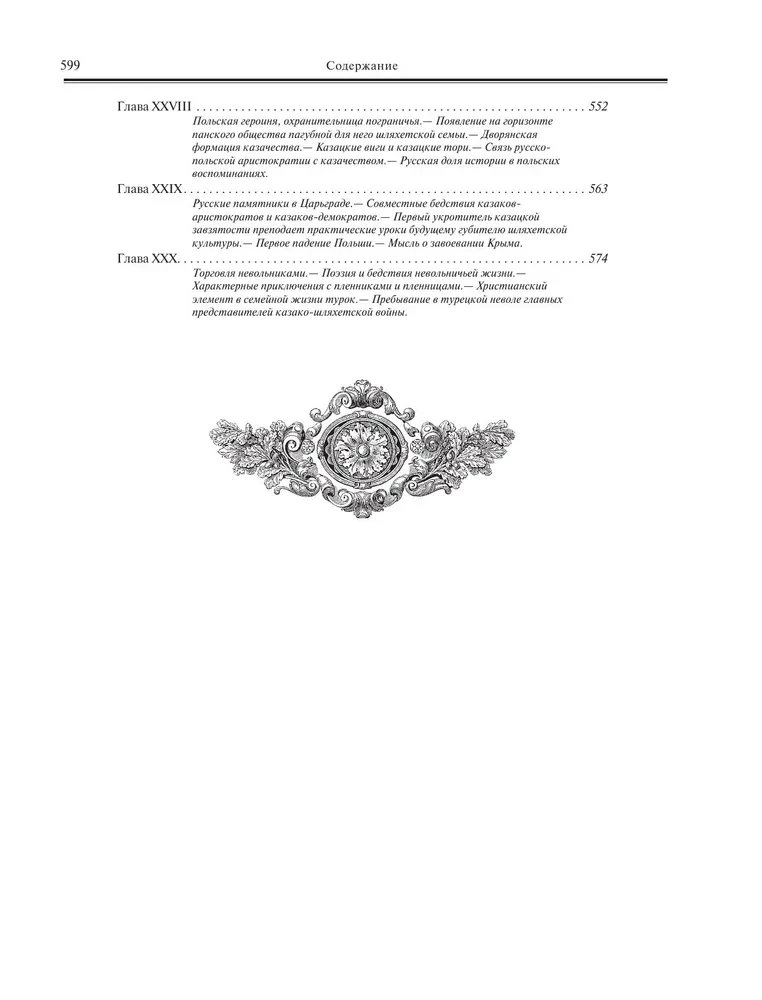 The History of the Reunification of Rus'