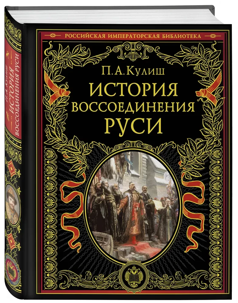 Die Geschichte der Wiedervereinigung der Rus