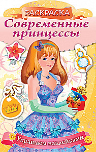 Coloring book with stickers. Modern princesses. Princess with a gift