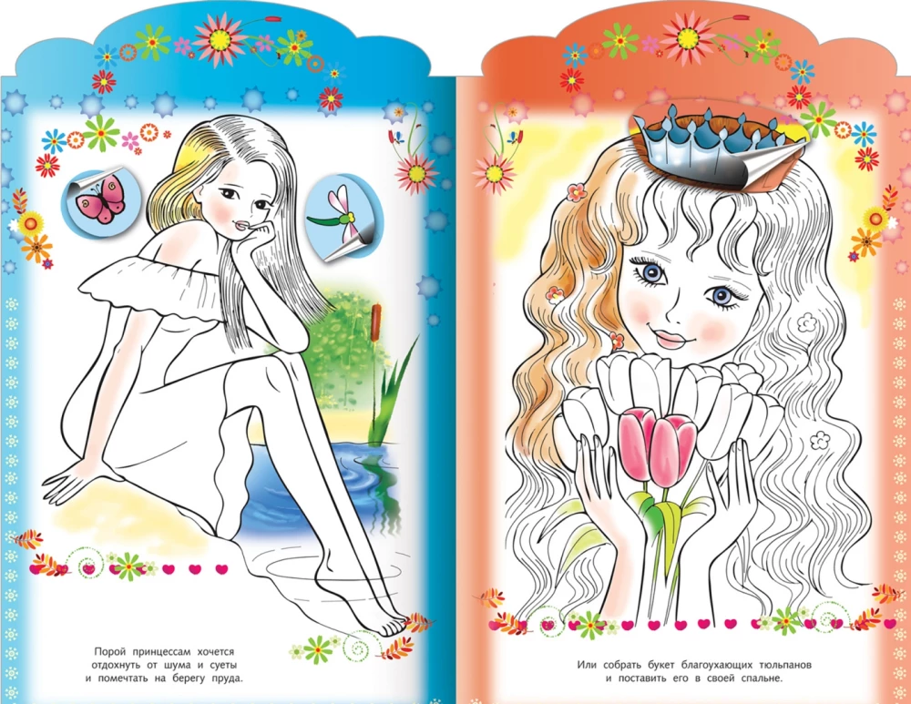 Coloring book with stickers. Modern princesses. Princess with a gift