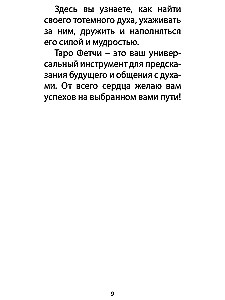 Таро Фетчи (78 карт+инструкция)