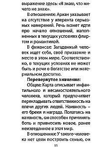 Таро Фетчи (78 карт+инструкция)