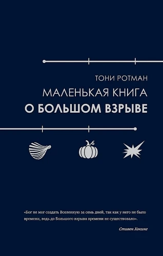 A Little Book about the Big Bang