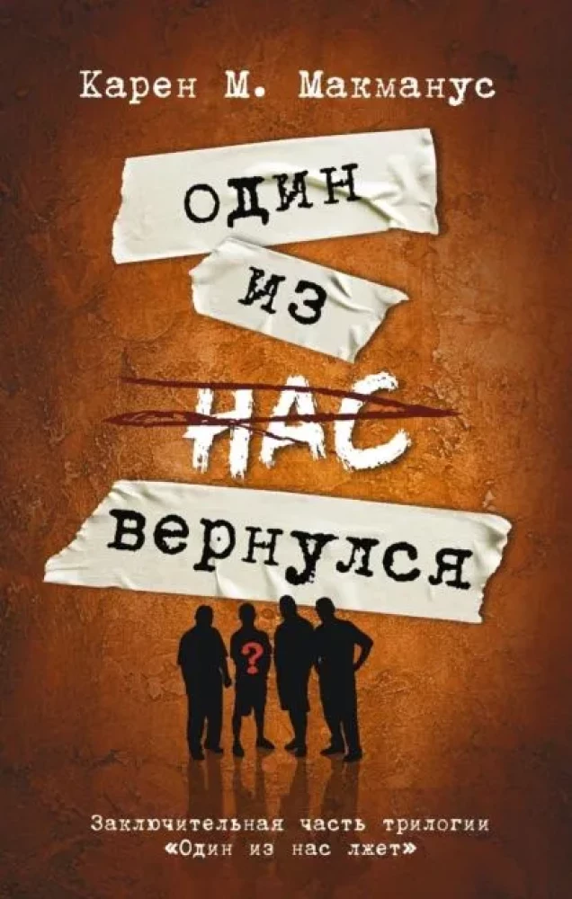 One of Us Is Lying. One of Us Is Next. One of Us Is Back (set of 3 books)