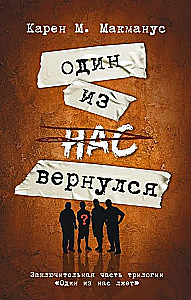 One of Us Is Lying. One of Us Is Next. One of Us Is Back (set of 3 books)