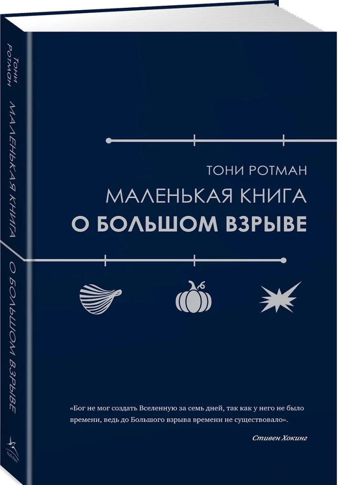 A Little Book about the Big Bang