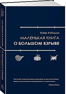 A Little Book about the Big Bang