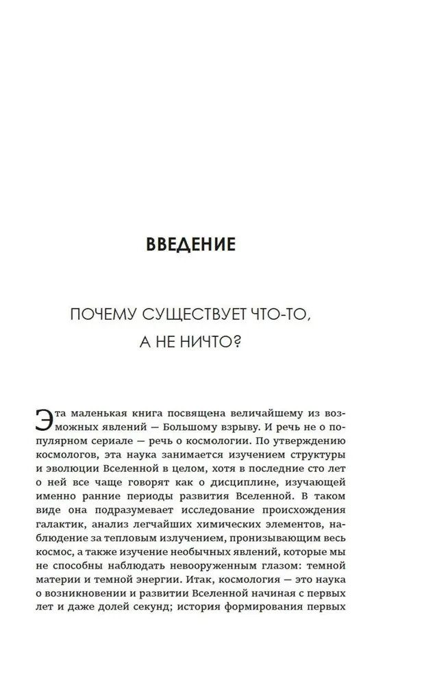 A Little Book about the Big Bang