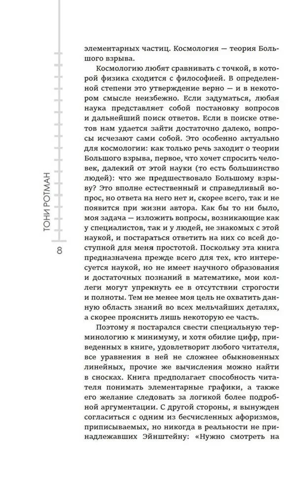 A Little Book about the Big Bang