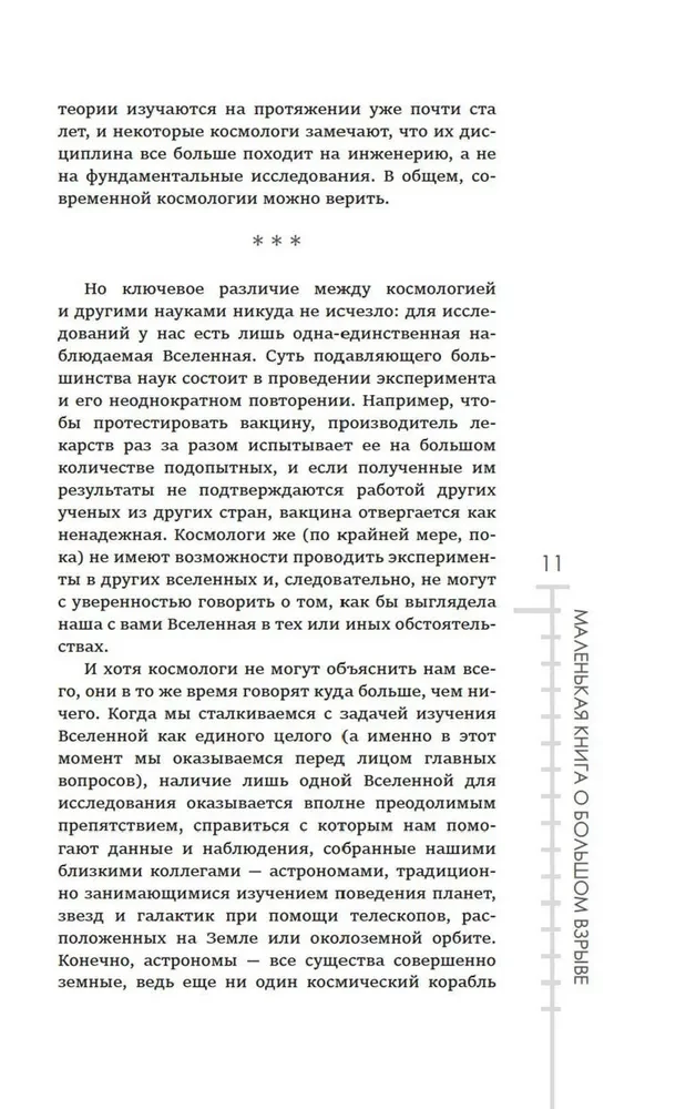 A Little Book about the Big Bang