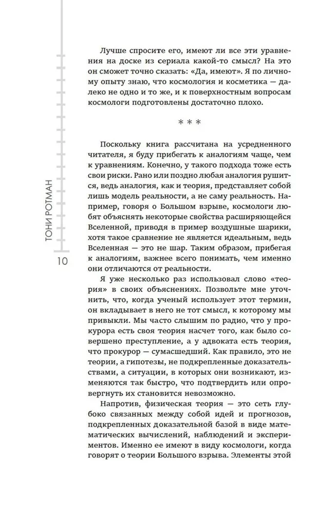 Maža knyga apie Didįjį sprogimą
