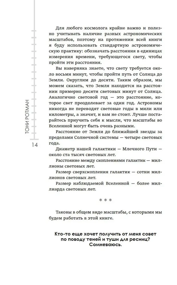 A Little Book about the Big Bang