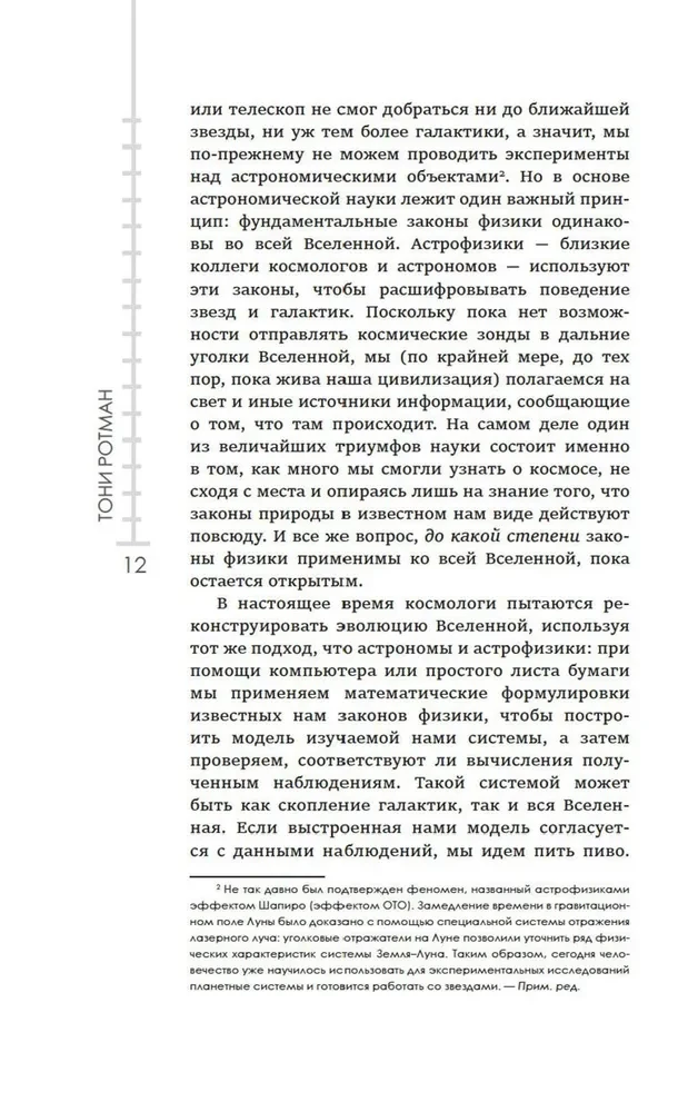 A Little Book about the Big Bang