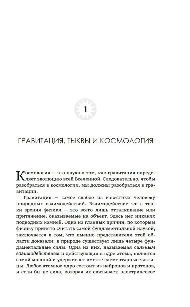A Little Book about the Big Bang