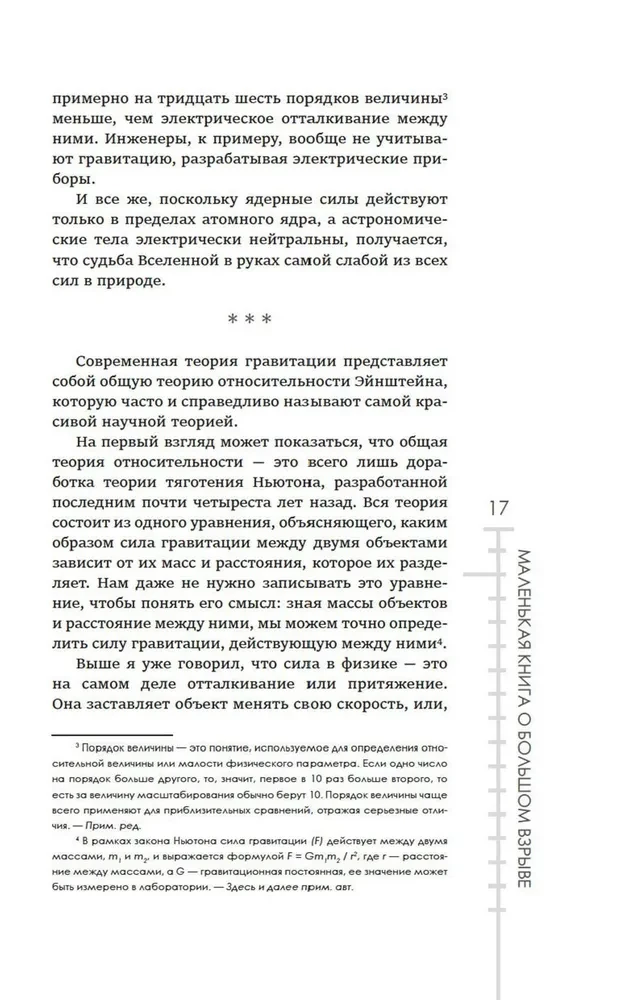 Maža knyga apie Didįjį sprogimą