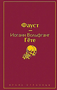 Zestaw Faust i Smutek szatana (komplet 2 książek)