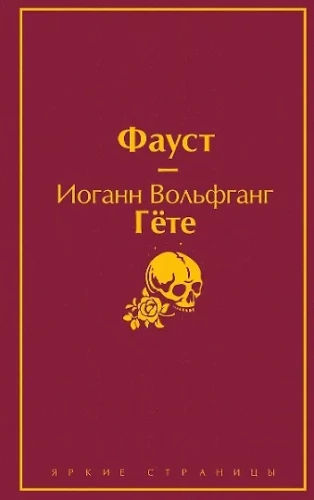 Faust und Die Trauer des Satans (Set aus 2 Büchern)