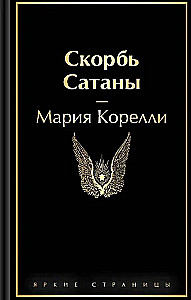 Zestaw Faust i Smutek szatana (komplet 2 książek)