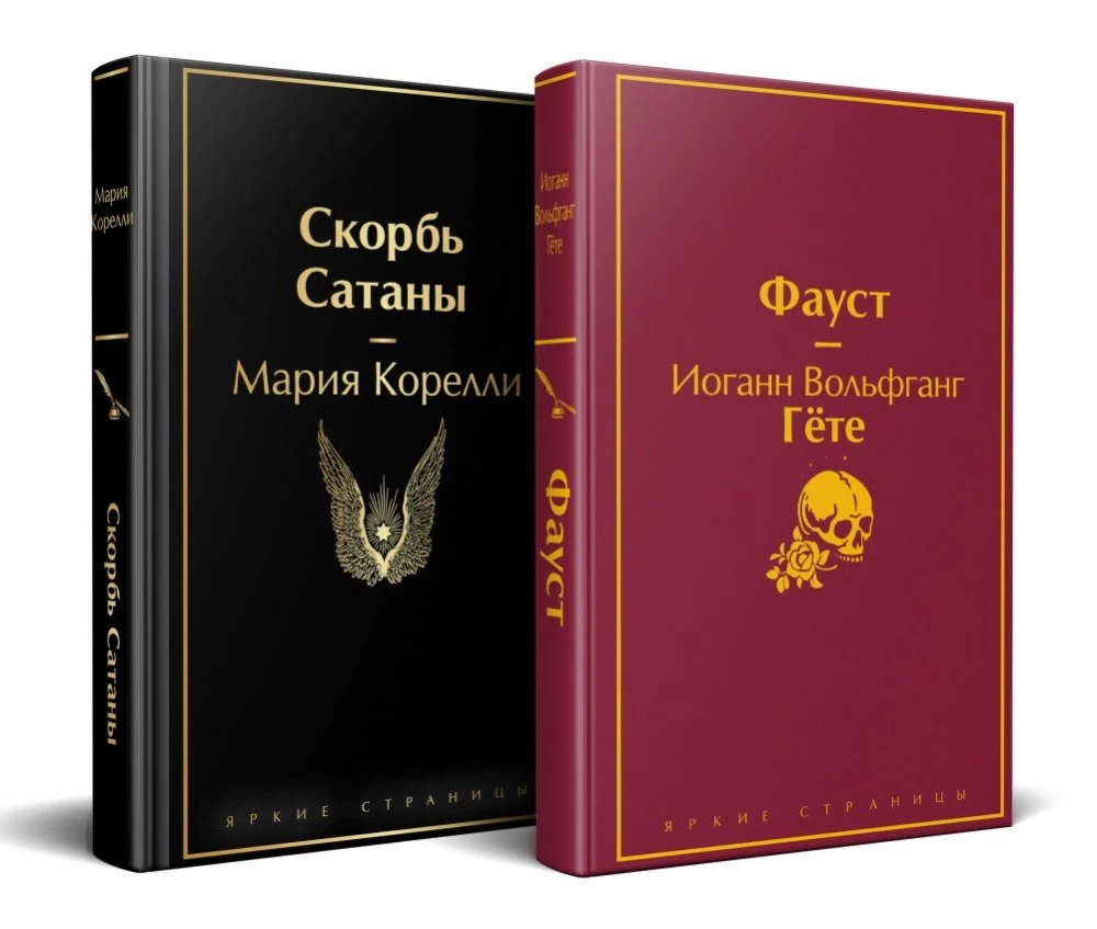 Zestaw Faust i Smutek szatana (komplet 2 książek)