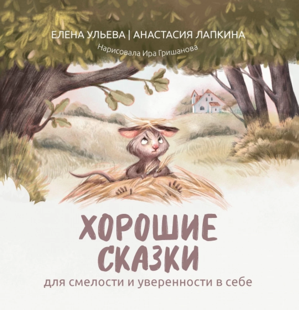 Dobre bajki na odwagę i pewność siebie