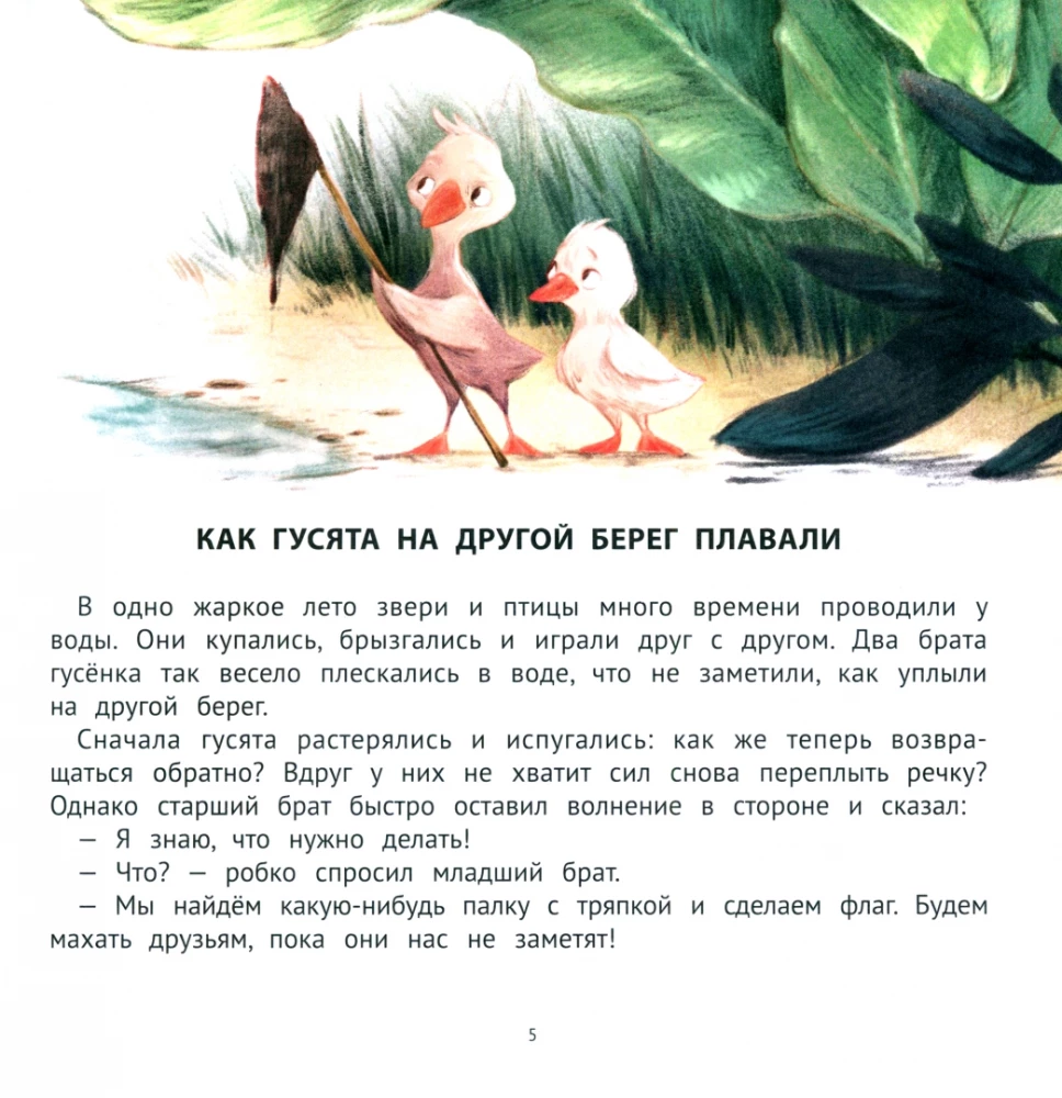 Dobre bajki na odwagę i pewność siebie