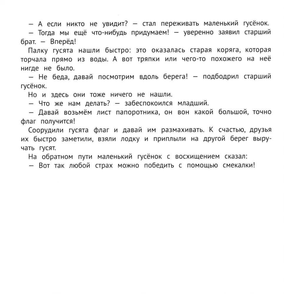 Dobre bajki na odwagę i pewność siebie