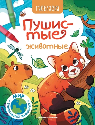Fluffy Animals. Coloring Book